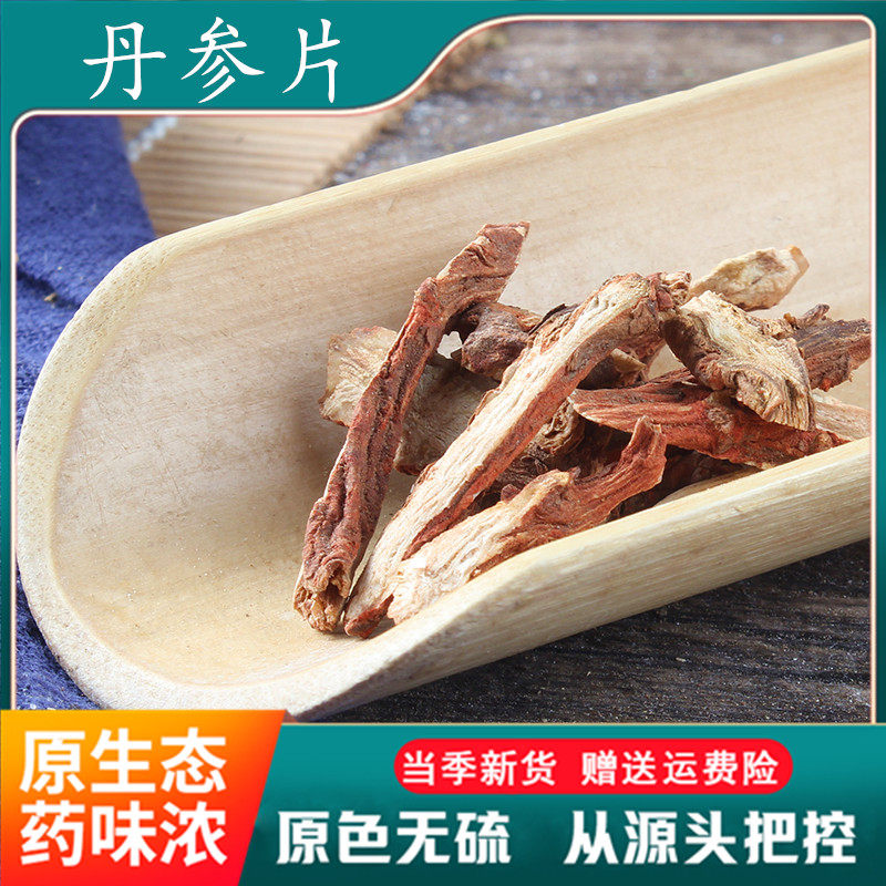 丹参片 2斤包邮 丹参粒 紫丹参 丹参 红丹参 中药材供应 500g克