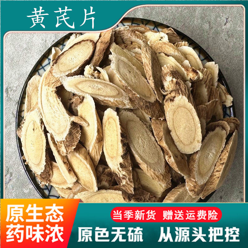 包邮 黄芪片500克 包邮 指甲片 甘肃 农家北芪片 中药材购销