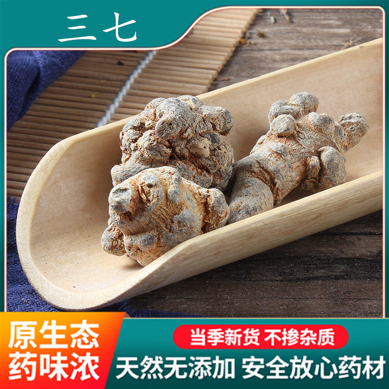 云南文山春三七500g25.30.40.60.80头田七中药材 2件包邮