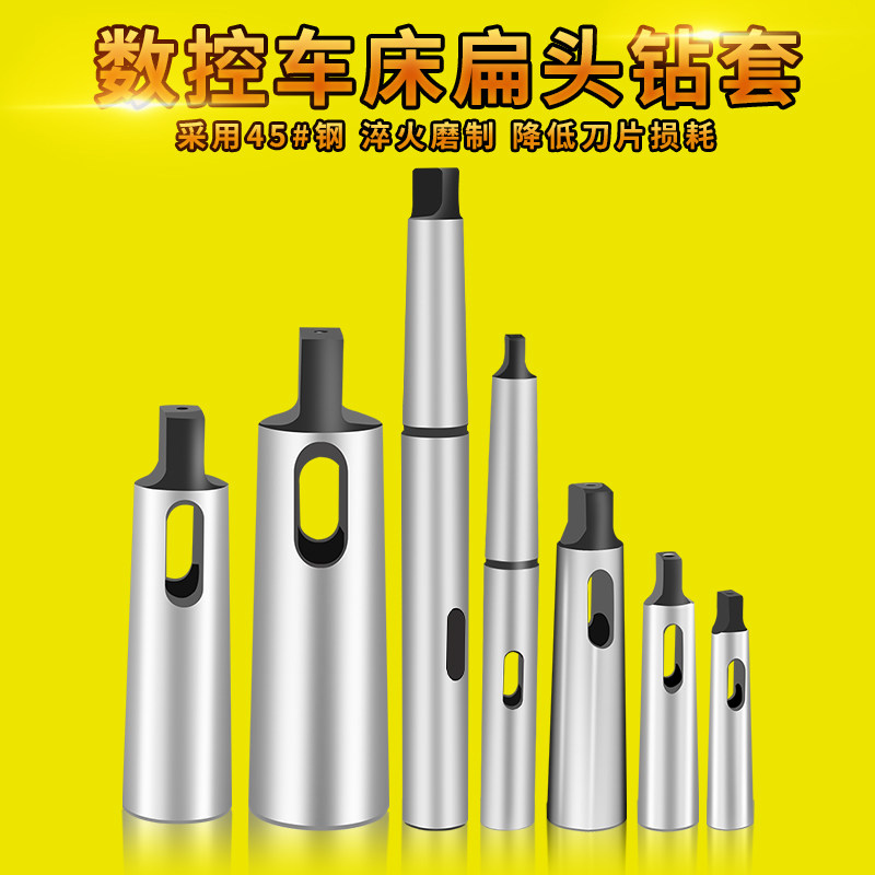 莫氏扁头钻套锥柄钻头套 mt1-2-3-4-5-6加长中间套加长钻套变径套