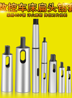 莫氏扁头钻套锥柄钻头套 MT1-2-3-4-5-6加长中间套加长钻套变径套