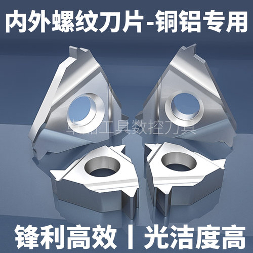 数控铜铝刀粒内外螺纹刀片16ERIR