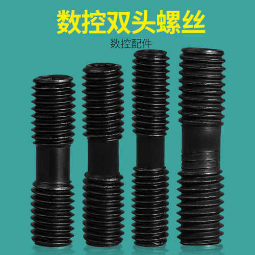 数控车刀杆配件双头螺丝620/830