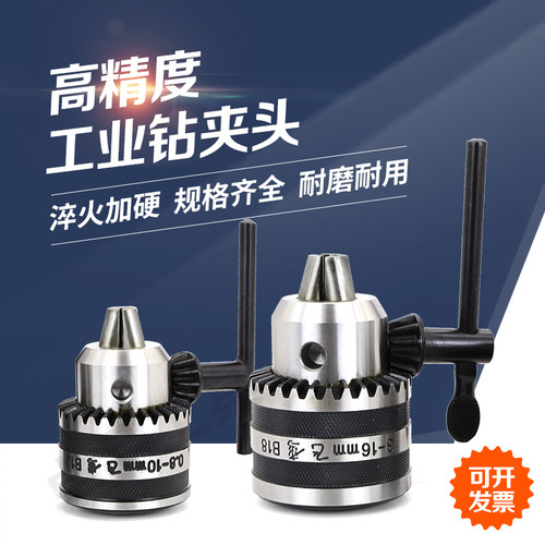 钻夹头1-13MM/3-16MM/5-20MM