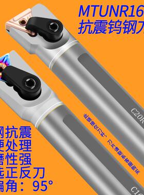 钨钢抗震刀杆内孔镗刀杆硬质合金三角车刀杆防震C20R-MTUNR16-200