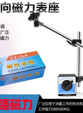 万向大磁力磁性表座一套杠杆千分表百分表指示表支架强力CZ-6A