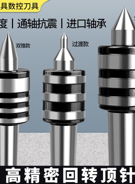 高精回转顶针莫氏4号MTA5号活动顶针数控车床磨床顶尖钨钢合金头