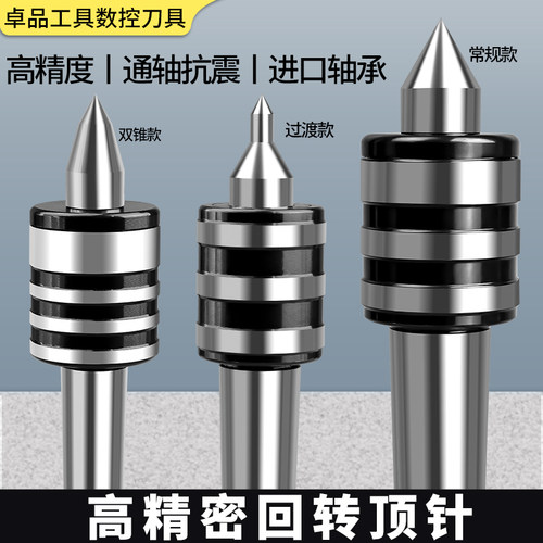 数控车床高精回转顶针莫氏4号5号