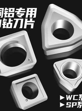 U钻刀片铜铝专用WCGT06T308/080412高光洁SPGT07T308/110408刀粒