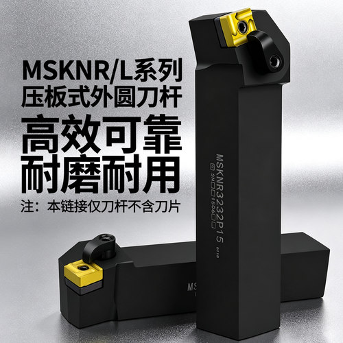 数控刀杆MSKNR/L外圆刀杆75度