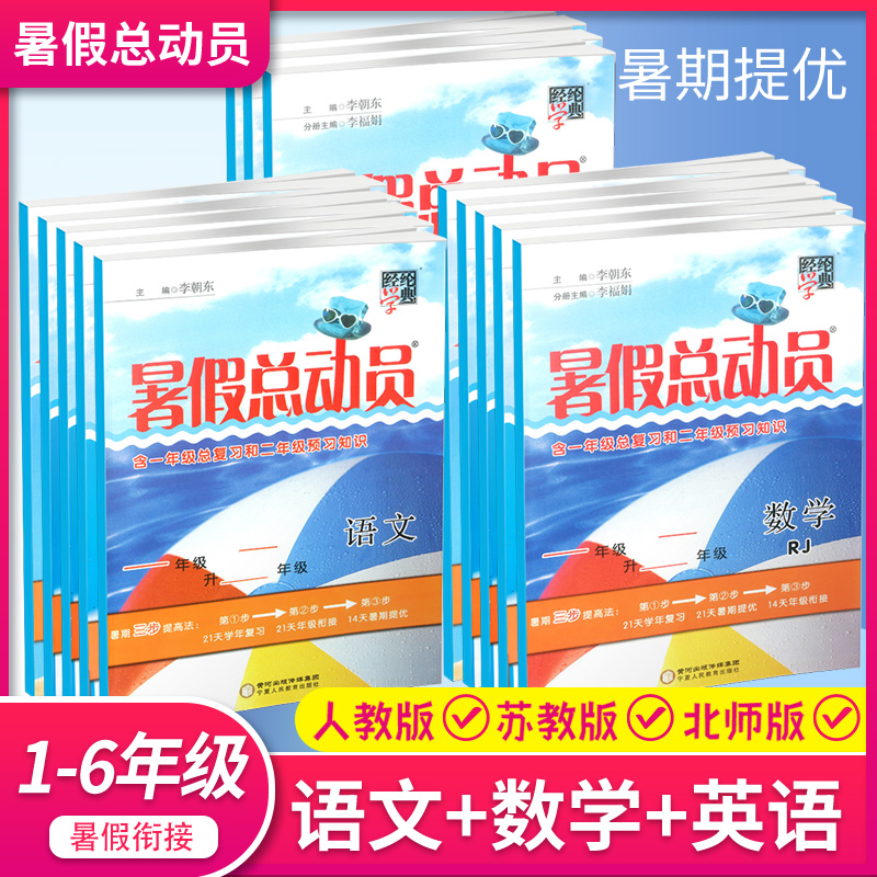 暑假总动员1-5年级暑假衔接作业