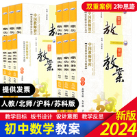 鼎尖教案初中数学全套人教沪科苏科北师大版 七八九年级上下册 初中教师资格证考试招聘优秀教材 初一二三 老师备课堂教学设计用书