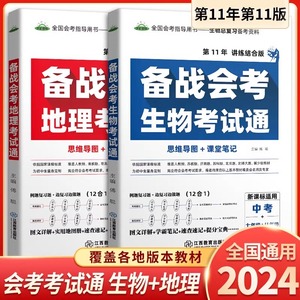 八年级下册生物地理中考总复习资料备战会考考试通必刷题 初中地理生物知识大全初一初二七八年级上下全一册会考真题中考知识点书