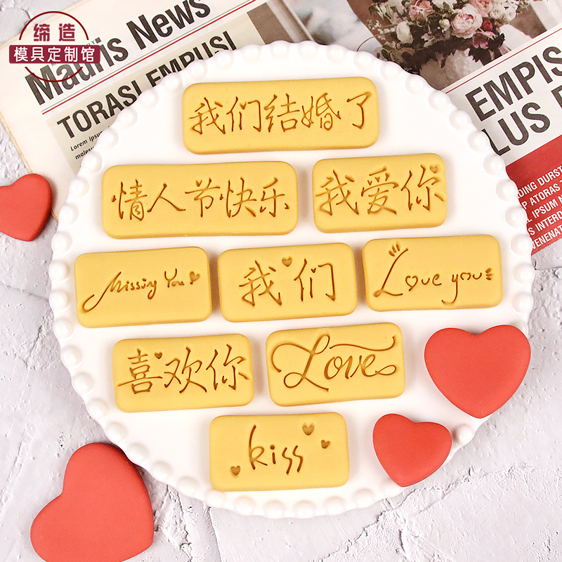 婚礼伴手礼卡通饼干模具中式文字曲奇翻糖方形切模按压式烘焙工具