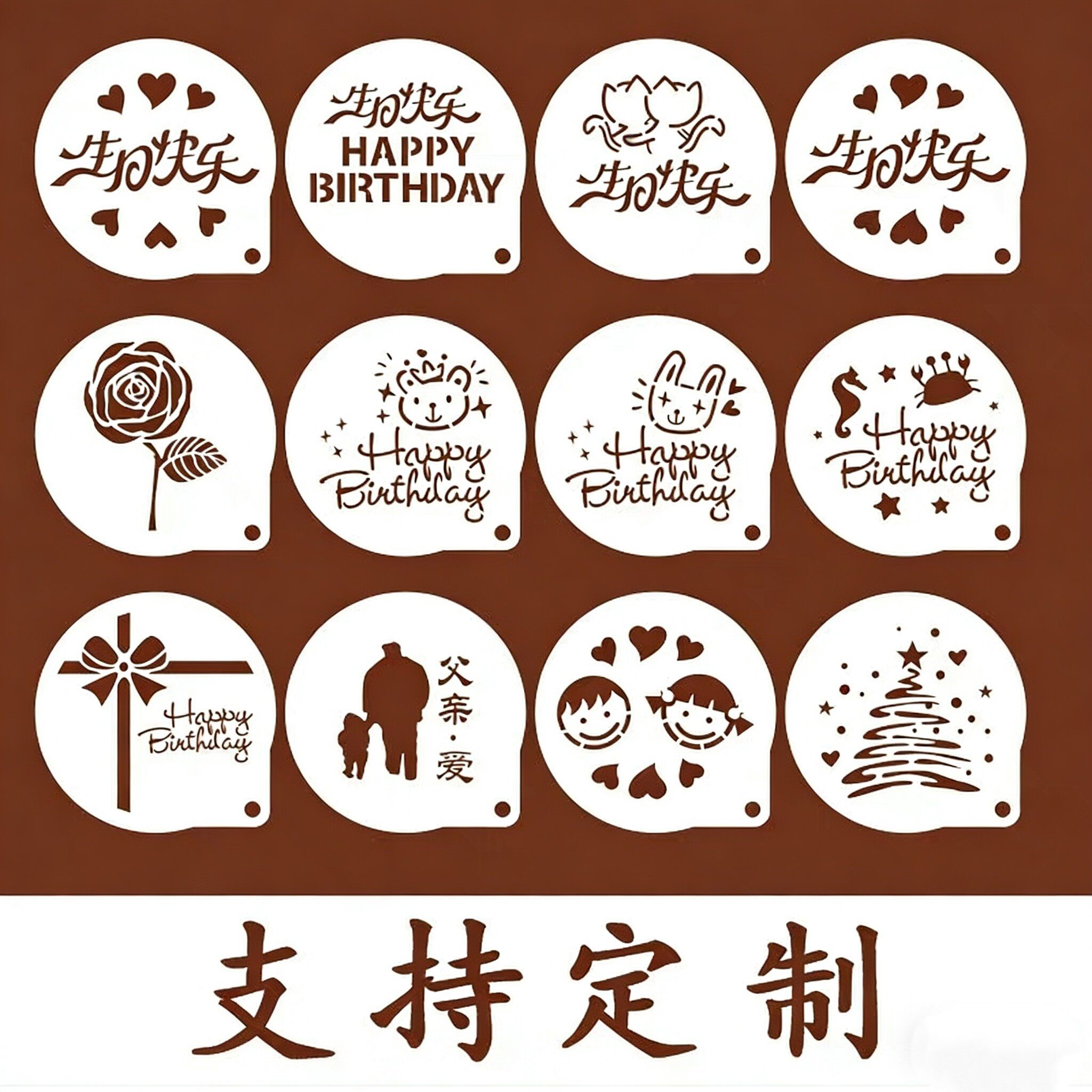 8寸蛋糕装饰印花模具糖粉筛提拉米苏生日快乐新卡通图定制1个