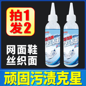 网鞋 克星 卡其优活性酶去渍王小白鞋 2瓶 清洗剂衣物去油王鞋 靴