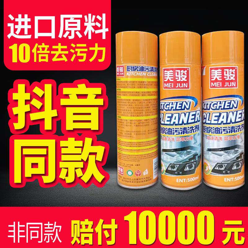 3瓶美骏厨房多功能泡沫清洁剂