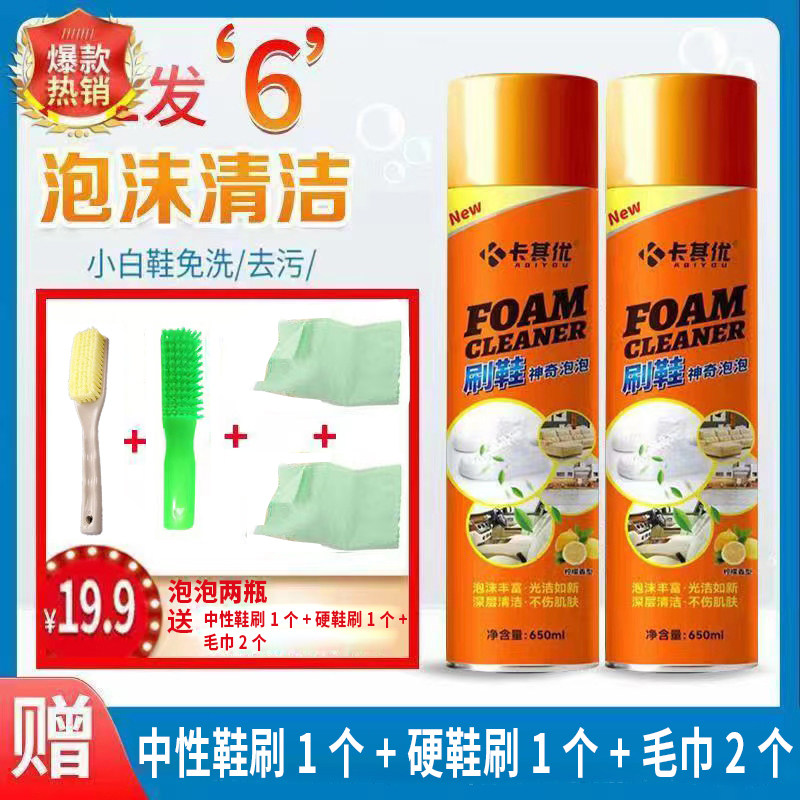 2瓶卡其优刷鞋神奇泡泡刷鞋神器运动鞋小白鞋清洗剂擦鞋神器泡沫