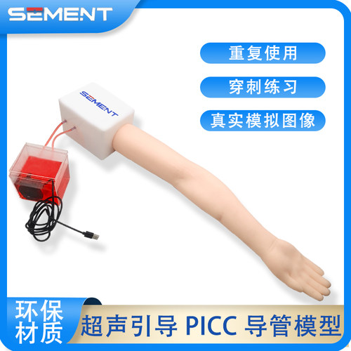 超声引导PICC置管模型仿真