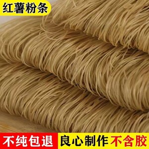 河南红薯粉条纯手工细粉5斤/3斤/1斤酸辣粉丝红苕宽粉地瓜细粉丝