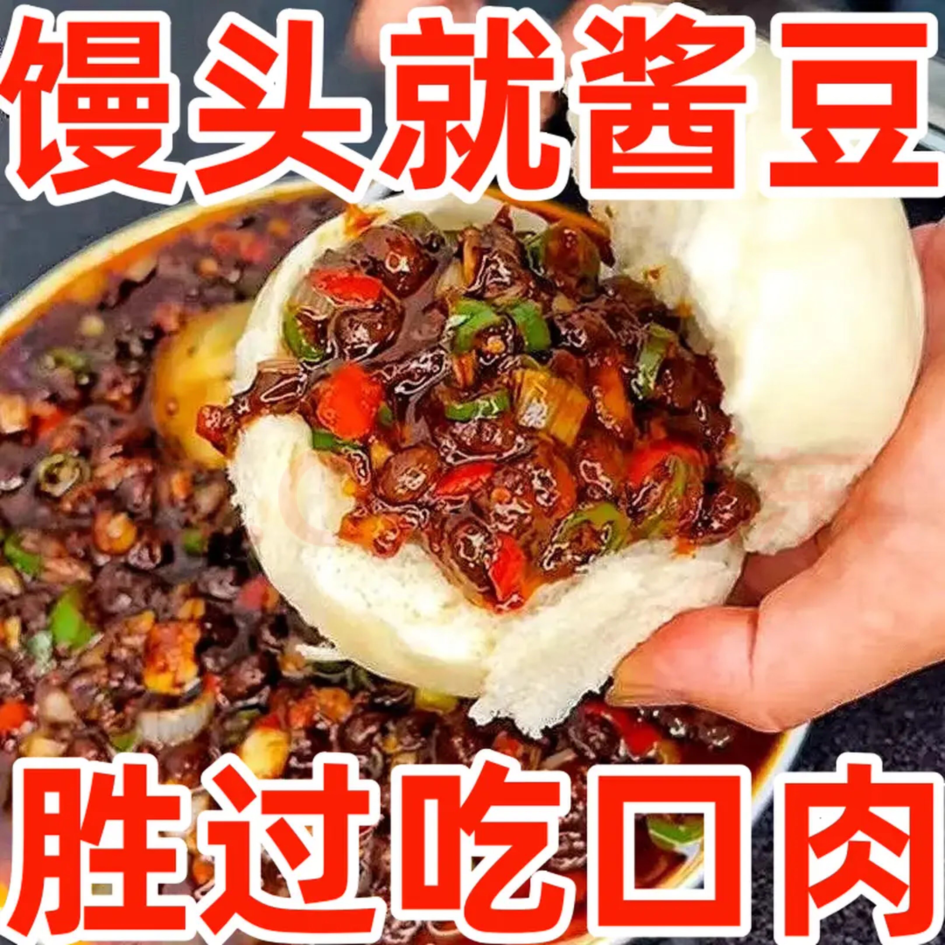 西瓜酱豆河南特产老式酱豆子瓜豆酱农家自制豆瓣酱大瓶300g瓶装