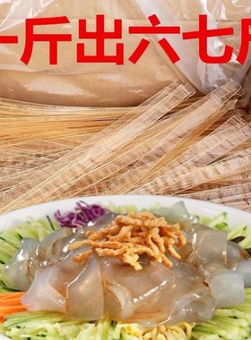 东北大拉皮凉拌凉皮水晶粉皮干货凉拌菜食材小吃500g散装宽粉