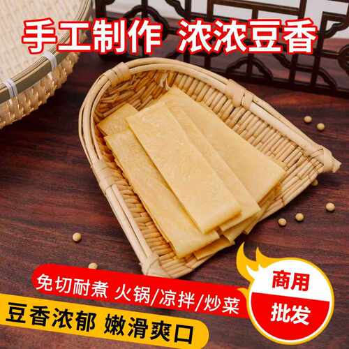 火锅豆皮专用腐竹皮油豆皮豆制品干货独立包装豆油皮豆腐皮商用