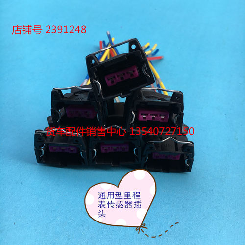 通用型传感器 里程表传感器感应器插座温控开关 汽车线束3孔插头