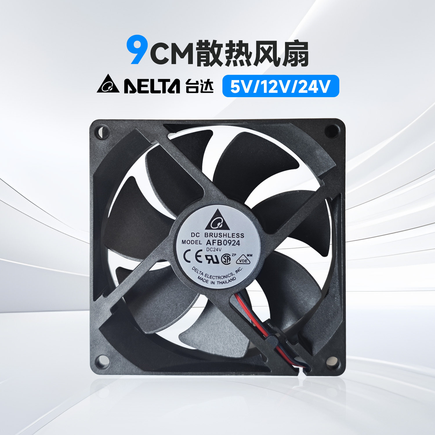 全新台达9CM散热风扇0924厘米直流USB大风量弱电变频器5V12V静音