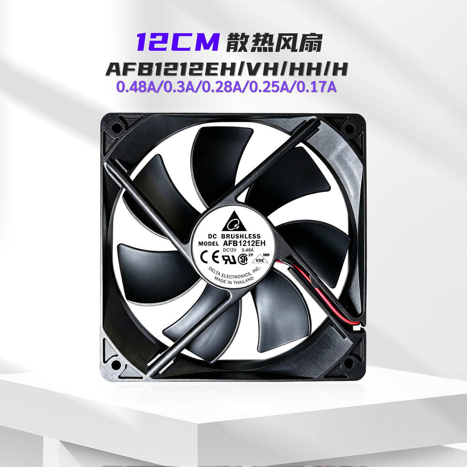 AFB1212EH/VH/HH散热风扇pwm调速电源机箱静音0.2配电柜大风0.48a