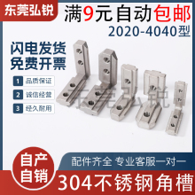 欧标不锈钢角槽连接件2020/3030/4040铝型材直角角码 L型内连接件