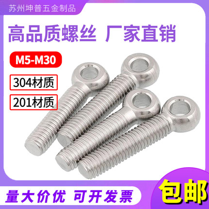 304不锈钢活节螺丝吊环鱼眼活接螺杆带孔螺栓M5M6M8M10M12M14-M30