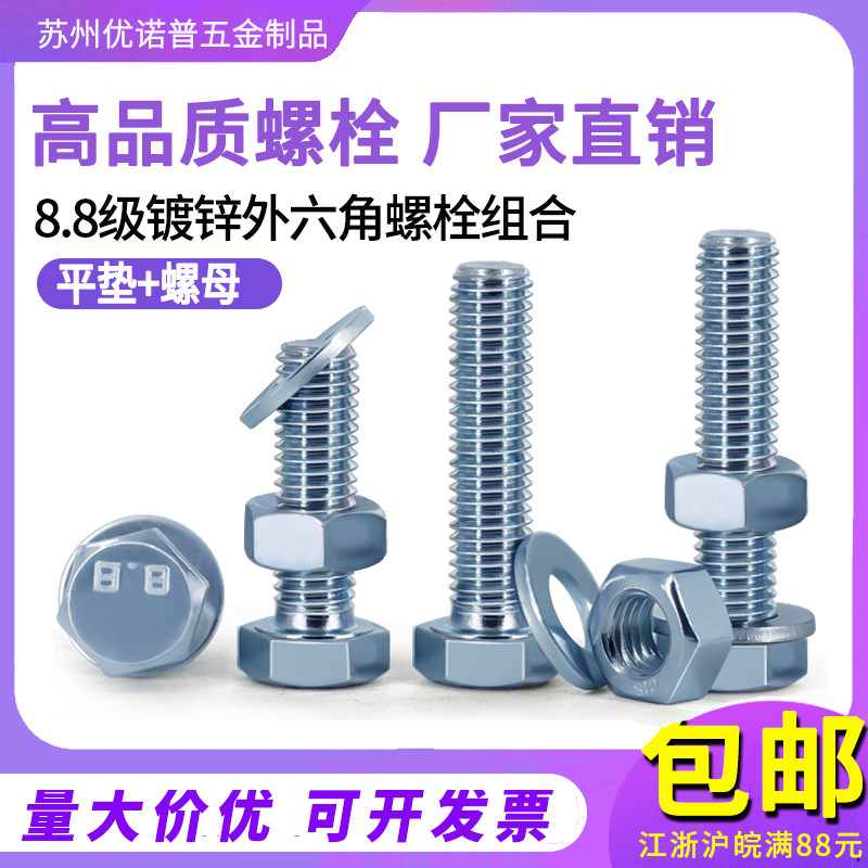 8.8级镀锌外六角螺丝螺母弹垫平垫套装螺帽螺栓三件套 M6M8M10M12