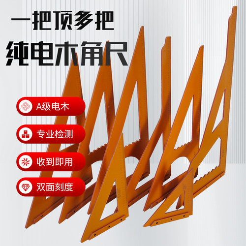 精木量科木工三角尺轻便高精度
