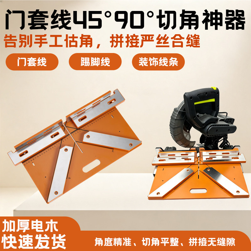 45度角切割神器门套线切角器小型木工工具大全铝合金切角辅助工具