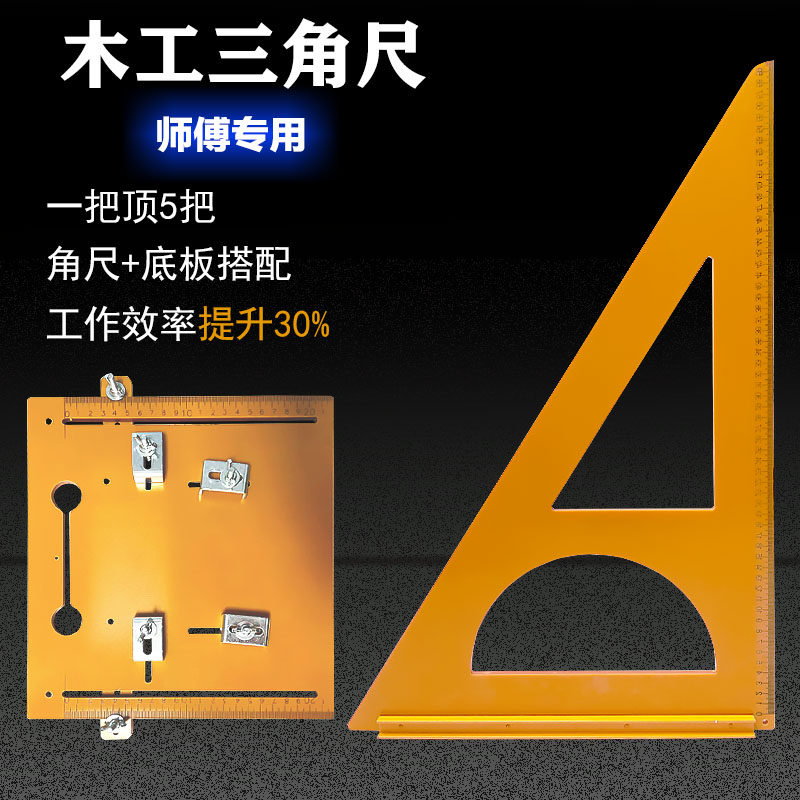 精木量科新款电木板木工三角尺云石机靠山划线专用划线三角尺工具