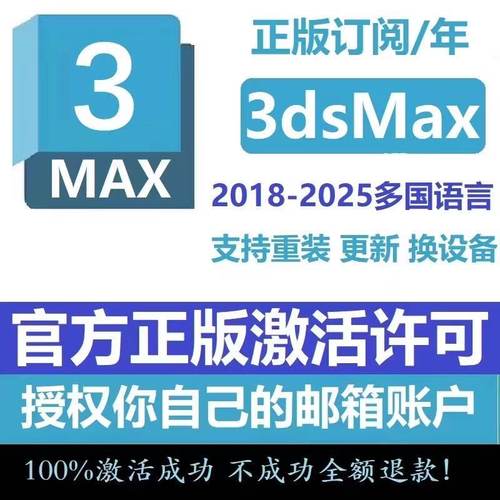 3ds Max 3dsMax官方正版安装邮箱激活授权许可证 2026 2024-2022