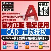 软件激活2018 Win 2026Cad安装 AutoCAD正版 包2024 2025 MAC ipad