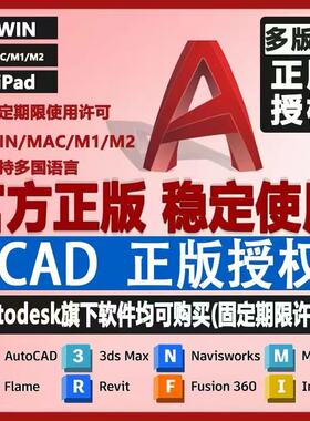 AutoCAD正版软件激活2018-2026Cad安装包2024 2025 Win/MAC/ipad