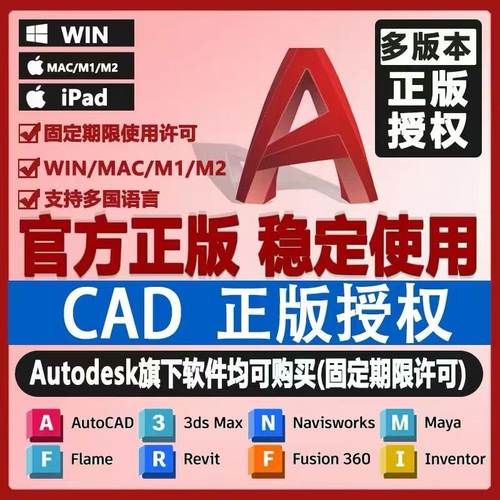 AutoCAD正版软件激活2018-2026Cad安装包2024 2025 Win/MAC/ipad