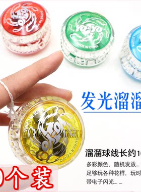 经典怀旧小孩玩具发光悠悠球