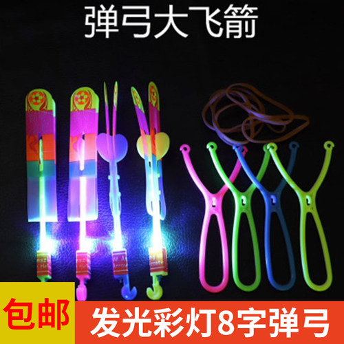 大号双闪发光弹弓飞箭夜市摆摊