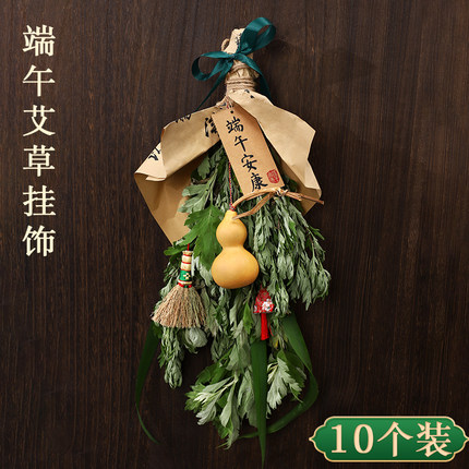 端午节手工DIY艾草花束挂件大门装饰品幼儿园花束材料包艾叶香囊