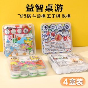 便携卡通飞行棋象棋五子棋斗兽棋 儿童益智小学生游戏棋亲子娱乐