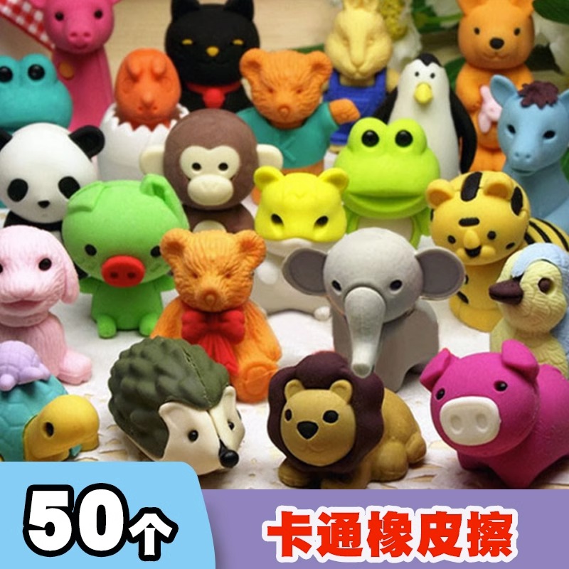 50个装迷你卡通橡皮擦可爱儿童幼儿园造型节日礼物学生学习文具