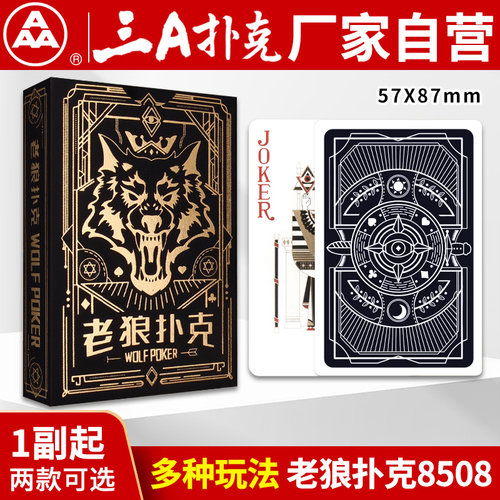 aaa老狼烫金工艺蓝芯个性扑克牌