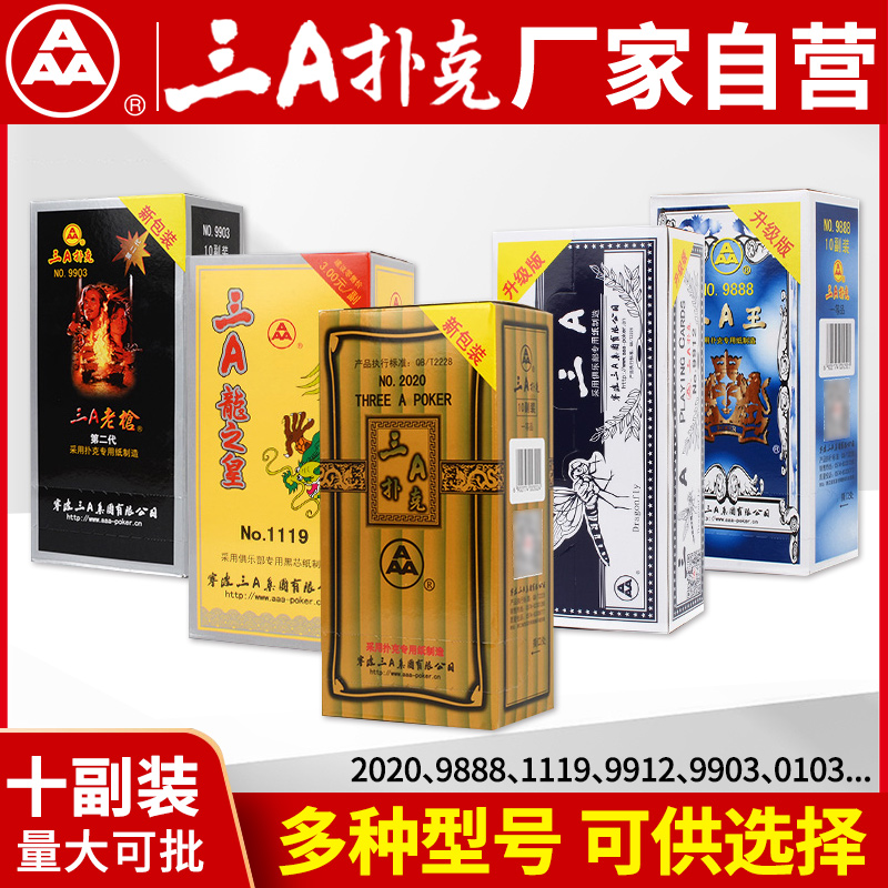 三A扑克牌厂家便宜批发十副装