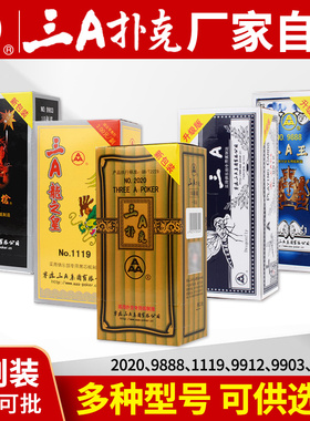 三A扑克牌 3a正品 加厚娱乐斗地主纸牌 厂家便宜 0627等 十副装