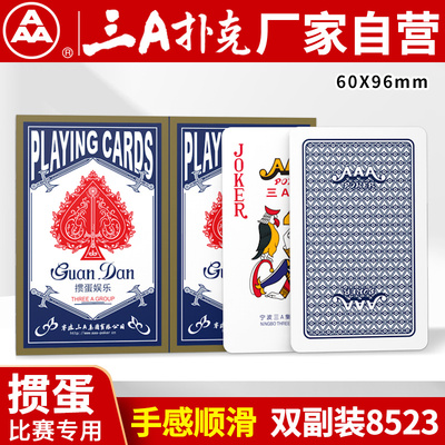 掼蛋扑克牌 三A娱乐纸牌 双副装蓝芯纸扑克  AAA贯蛋用牌8523红蓝