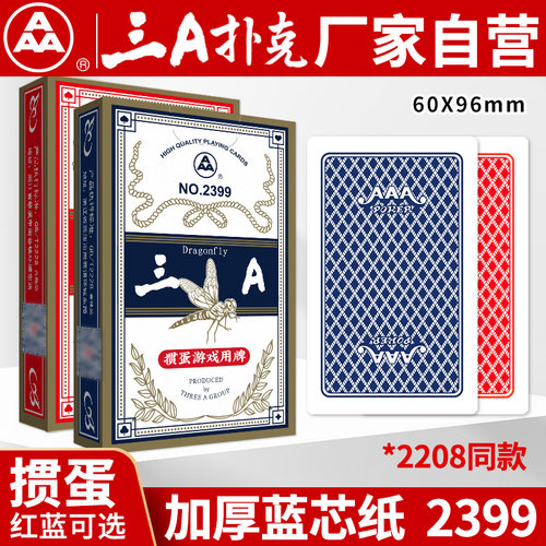 三A掼蛋扑克牌厂家直销比赛专用